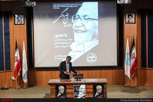 گزارش تصویری مراسم نکوداشت ابراهیم یزدی در دانشگاه تهران