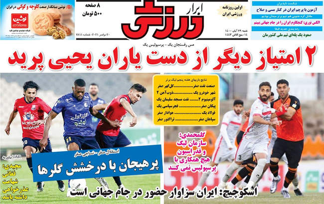 صفحه اول روزنامه ها شنبه ۲۹ آبان