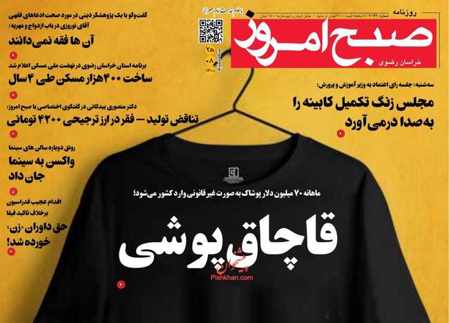 صفحه اول روزنامه ها سهشنبه ۲۵ آبان
