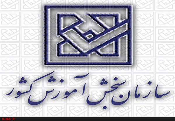 اطلاعیه اصلاحات دفترچه راهنمای ثبت‌نام آزمون استخدامی متمرکز سازمان تامین اجتماعی سال ۱۴۰۱