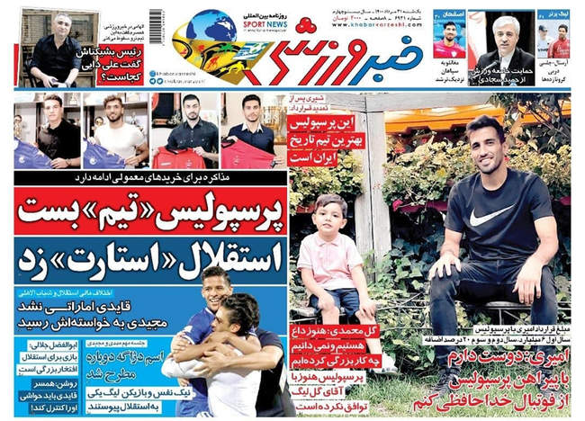 صفحه اول روزنامه ها یکشنبه ۳۱ مرداد