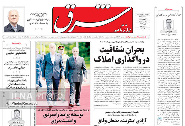 صفحه نخست روزنامه‌های دو‌شنبه ۱۳ مرداد ۱۴۰۴
