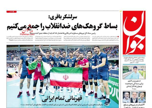 صفحه اول روزنامه ها دوشنبه ۲۹ شهریور
