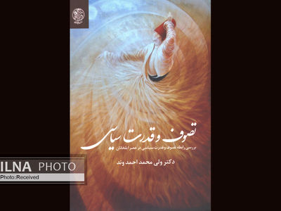 بررسی کارکرد عرفان در مشروعیت قدرت سیاسی