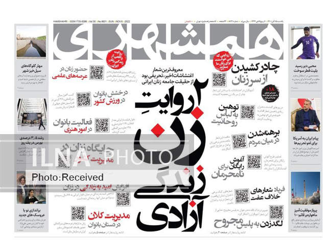 صفحه اول روزنامه ها یکشنبه ۱۵ آبان