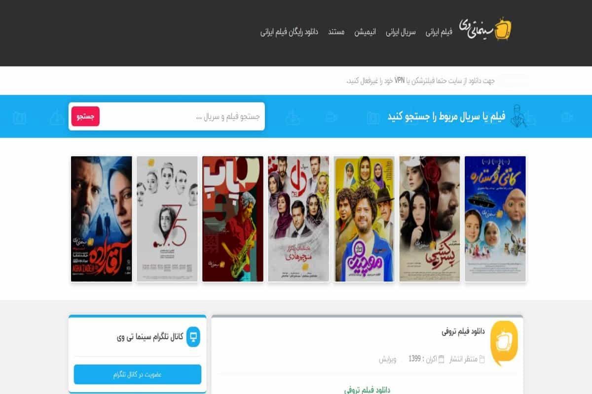 معرفی سایت دانلود فیلم و سریال ایرانی جدید