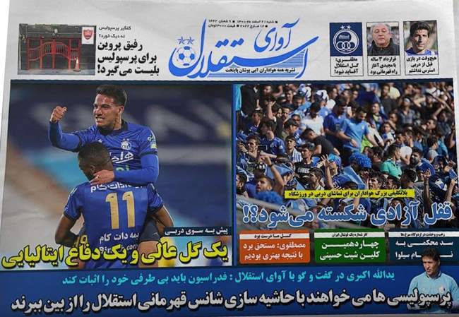 صفحه اول روزنامه ها شنبه ۲۱ اسفند