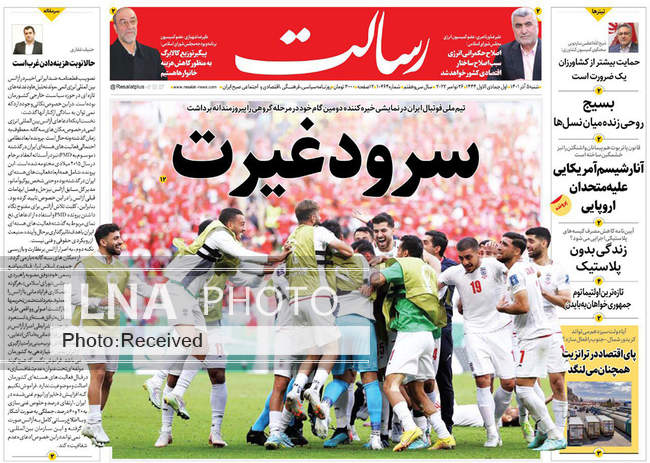 صفحه اول روزنامه ها شنبه ۵ آذر