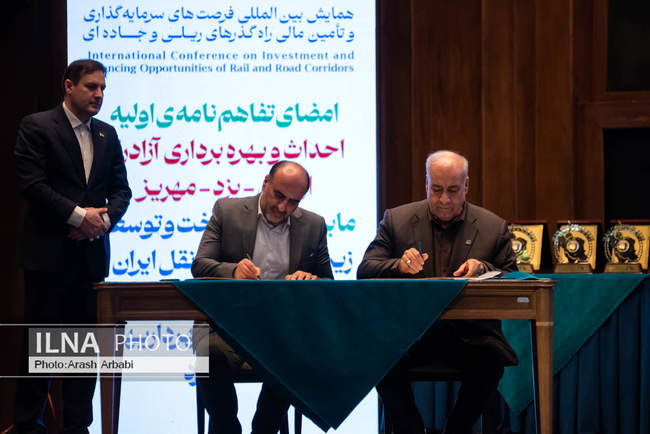 همایش بین‌المللی «فرصت‌های سرمایه‌گذاری و تامین مالی راه‌گذارهای