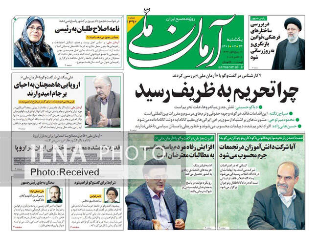 صفحه اول روزنامه ها یکشنبه ۲۴ مهر
