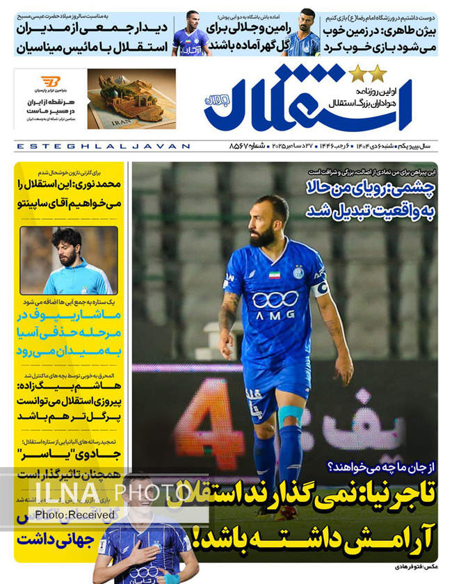 صفحه نخست روزنامه‌های ‌شنبه ۶ دی ۱۴۰۴