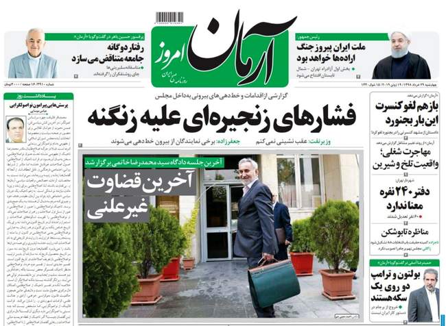 صفحه اول روزنامه ها چهارشنبه ۲۹ خرداد