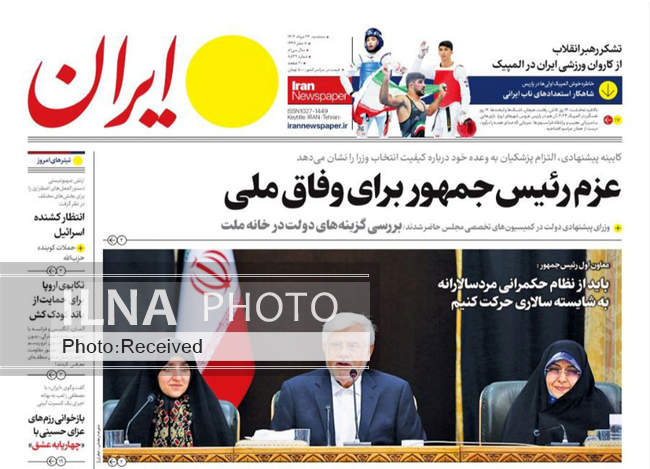 صفحه نخست روزنامه‌های ۲۳ مرداد ۱۴۰۳