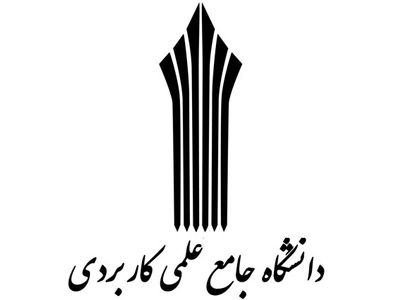 مهلت تکمیل ظرفیت کاردانی و کارشناسی دانشگاه علمی کاربردی تمدید شد