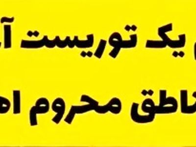 کار بسیار زیبای پسر آلمانی در اهواز + فیلم