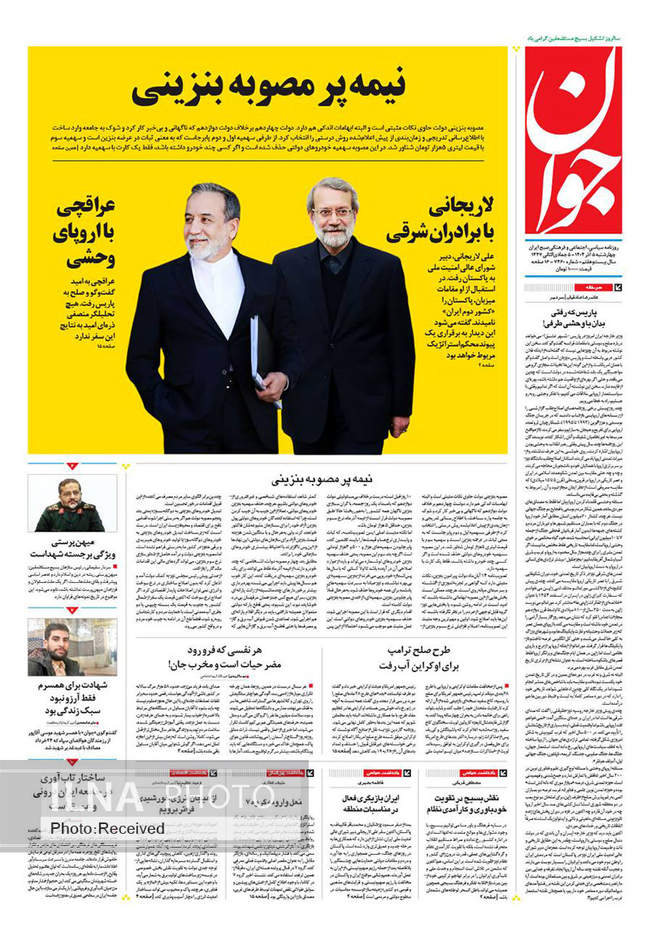 صفحه نخست روزنامه‌های چهار‌شنبه ۵ آذر ۱۴۰۴
