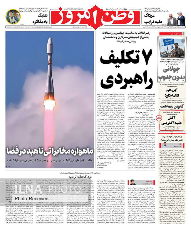صفحه نخست روزنامه‌های شنبه ۴ مرداد ۱۴۰۴