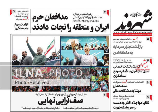صفحه نخست روزنامه‌های ۱۰ تیر ۱۴۰۳