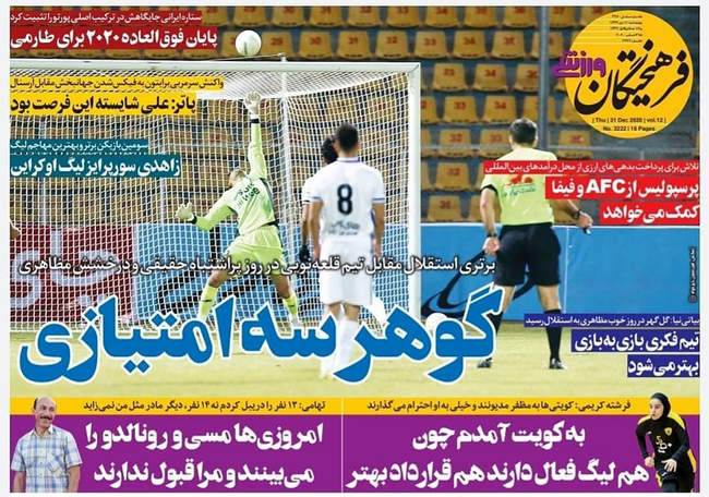 صفحه اول روزنامه ها پنجشنبه ۱۱ دی