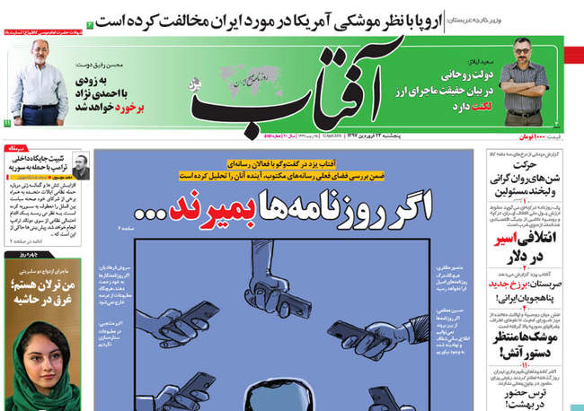 صفحه اول روزنامه ها پنجشنبه 23 فروردین
