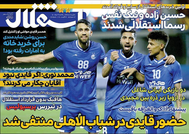 صفحه اول روزنامه ها یکشنبه ۳۱ مرداد