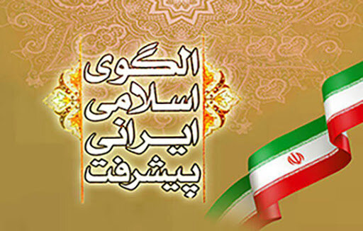 ​کاهش سقف صادرات مواد خام در الگوی اسلامی ایرانی پیشرفت