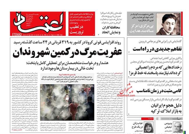 صفحه اول روزنامه ها یکشنبه ۲۹ فروردین