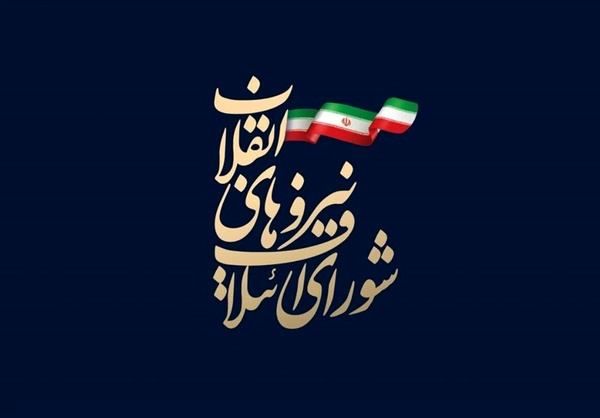 نشست دو روزه شورای ائتلاف نیروهای انقلاب برگزار می‌شود