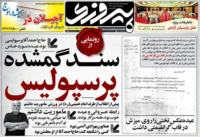 صفحه اول روزنامه ها چهارشنبه ۱۳ شهریور