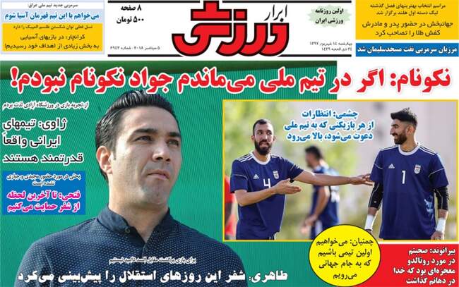 صفحه اول روزنامه ها چهارشنبه ۱۴ شهریور