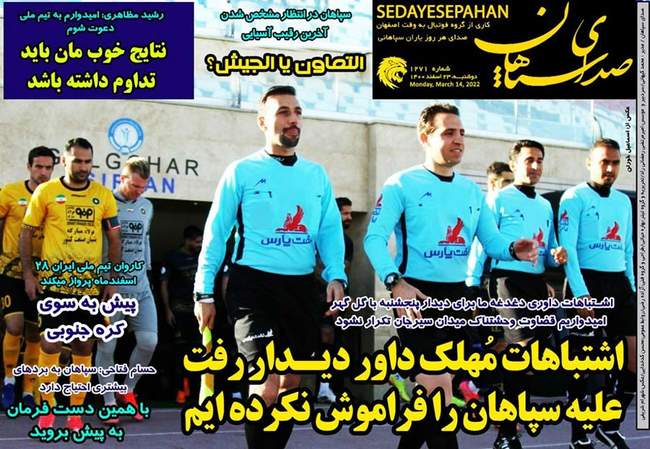 صفحه اول روزنامه ها دوشنبه ۲۳ اسفند