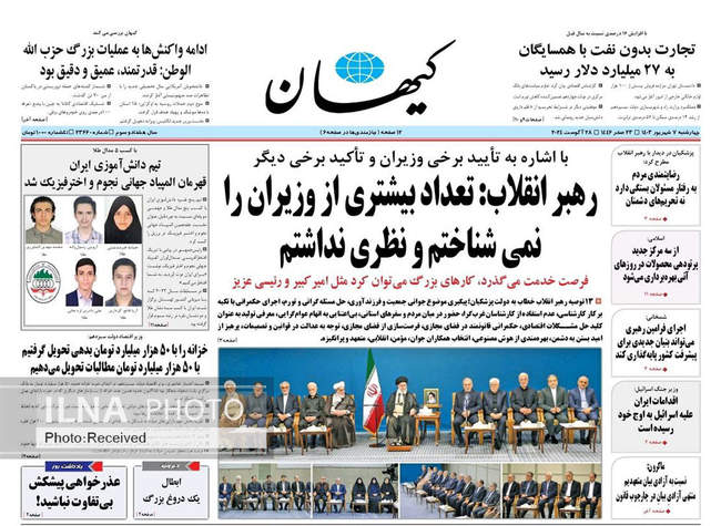 صفحه نخست روزنامه‌های ۷ شهریور ۱۴۰۳