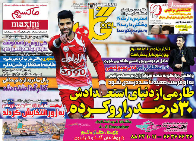 صفحه اول روزنامه ها شنبه 14 آذر