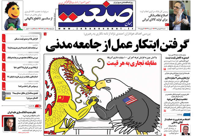 صفحه اول روزنامه ها شنبه ۱۸ فروردین