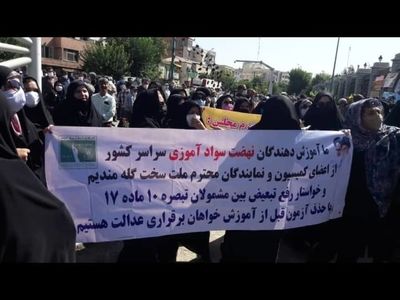 تجمع آموزشیاران نهضت سوادآموزی امروز هم ادامه یافت/ جلسه نمایندگان مجلس با وزیر آموش وپرورش بی‌نتیجه ماند
