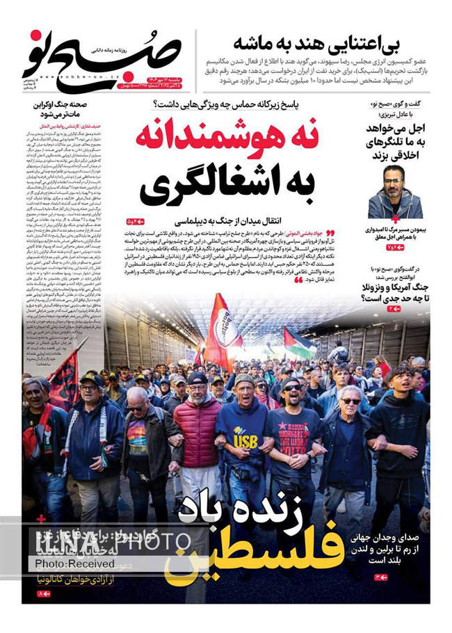 صفحه نخست روزنامههای یکشنبه ۱۳ مهر ۱۴۰۴