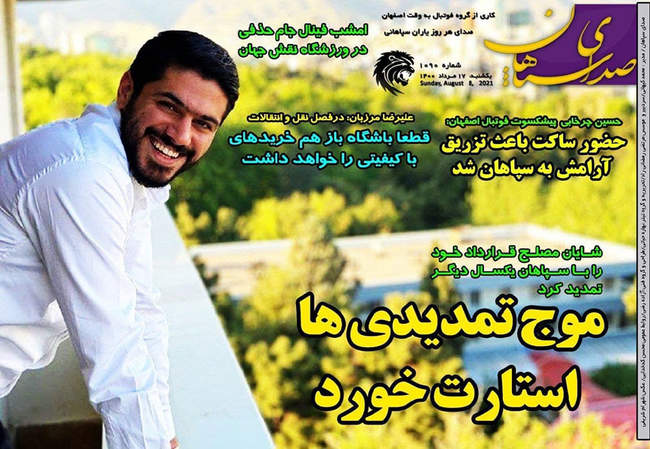 صفحه اول روزنامه ها یکشنبه ۱۷ مرداد