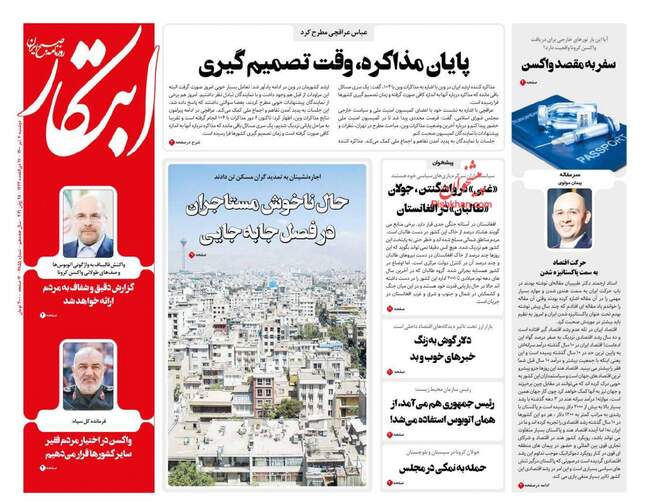 صفحه اول روزنامه ها دوشنبه ۷ تیر