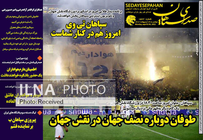 صفحه اول روزنامه ها دوشنبه ۴ اردیبهشت