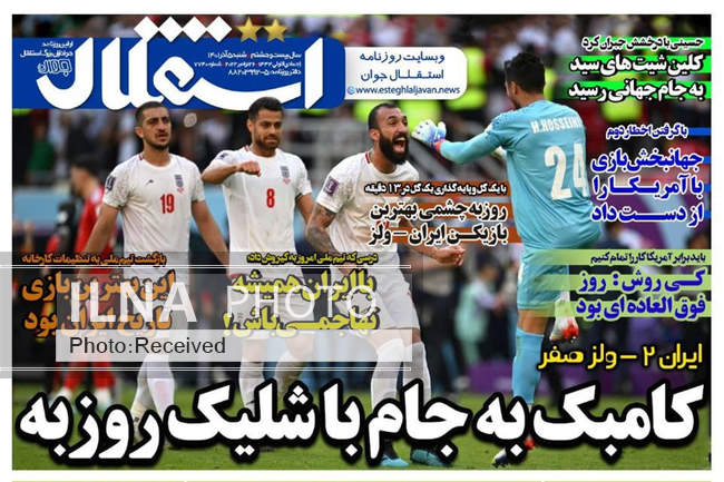 صفحه اول روزنامه ها شنبه ۵ آذر