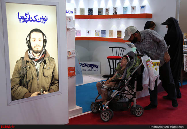 بیست و نهمین نمایشگاه کتاب تهران 