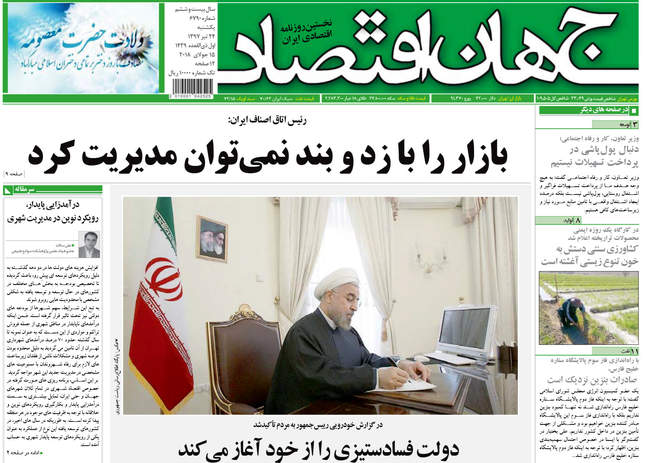 صفحه اول روزنامه ها یکشنبه ۲۴ تیر