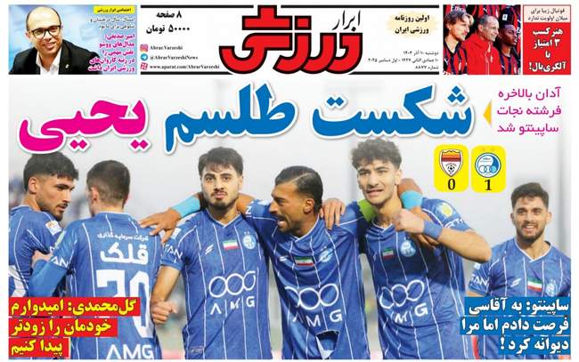 استقبال استقلال از دربی با صدرنشینی / آدان فرشته نجات ساپینتو