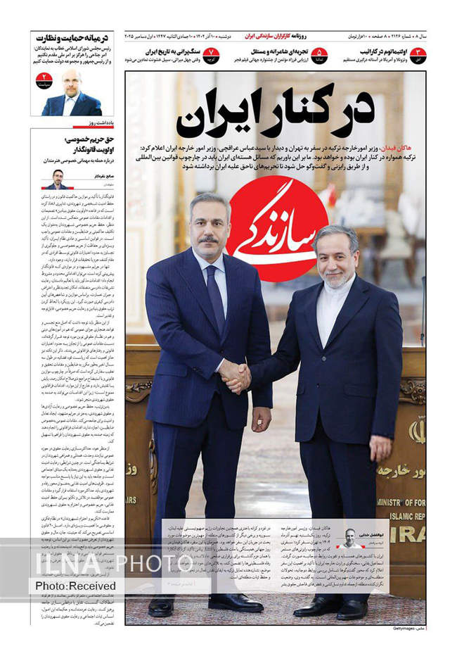 صفحه نخست روزنامه‌های دو‌شنبه ۱۰ آذر ۱۴۰۴