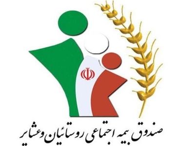 خانوارهای روستایی خراسان شمالی از بیمه بازنشستگی برخوردار شدند