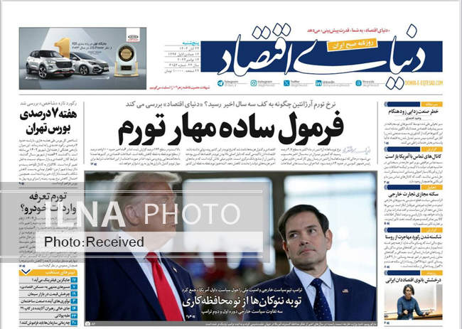 صفحه نخست روزنامه‌های ۲۴ آبان ۱۴۰۳