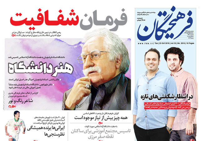  صفحه اول روزنامه ها سه‌شنبه ۱ آبان