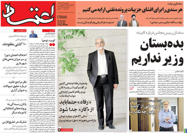 صفحه اول روزنامه ها چهارشنبه 4 مرداد
