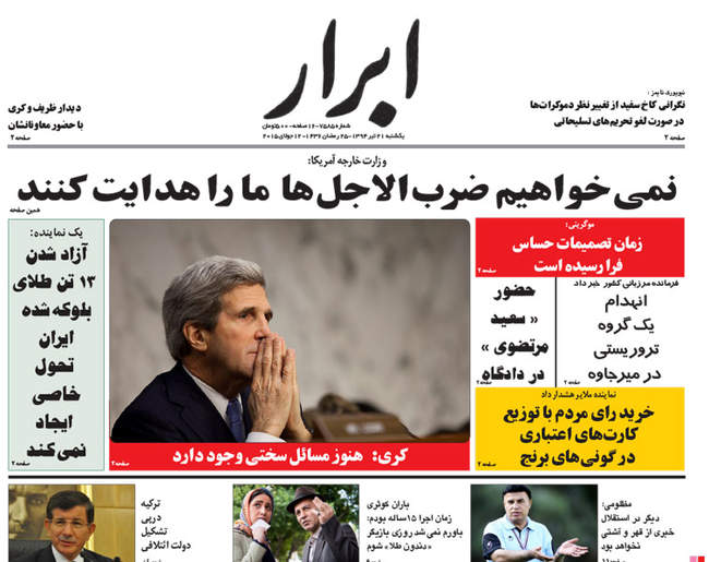 صفحه اول روزنامه ها یکشنبه  21تیر