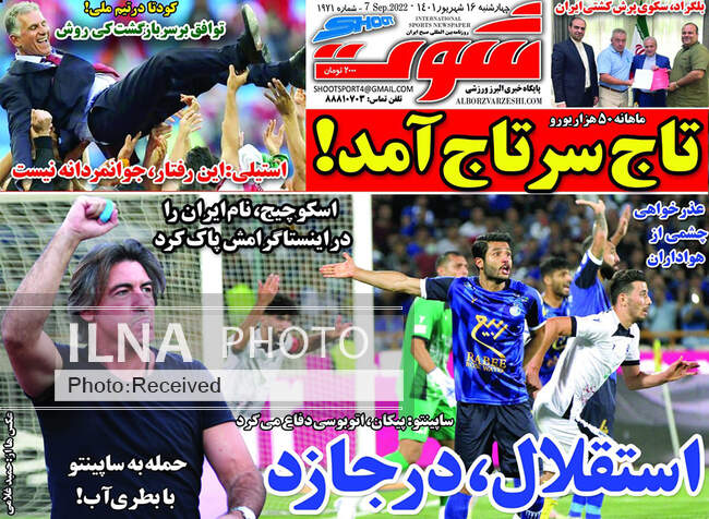 صفحه اول روزنامه ها چهارشنبه ۱۶ شهریور